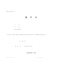 동의서 동의서
